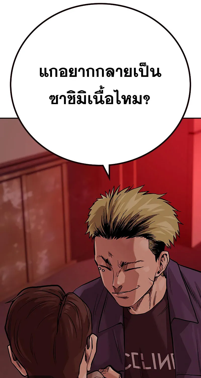 To Not Die เหยื่ออย่างผมต้องรอด - หน้า 154