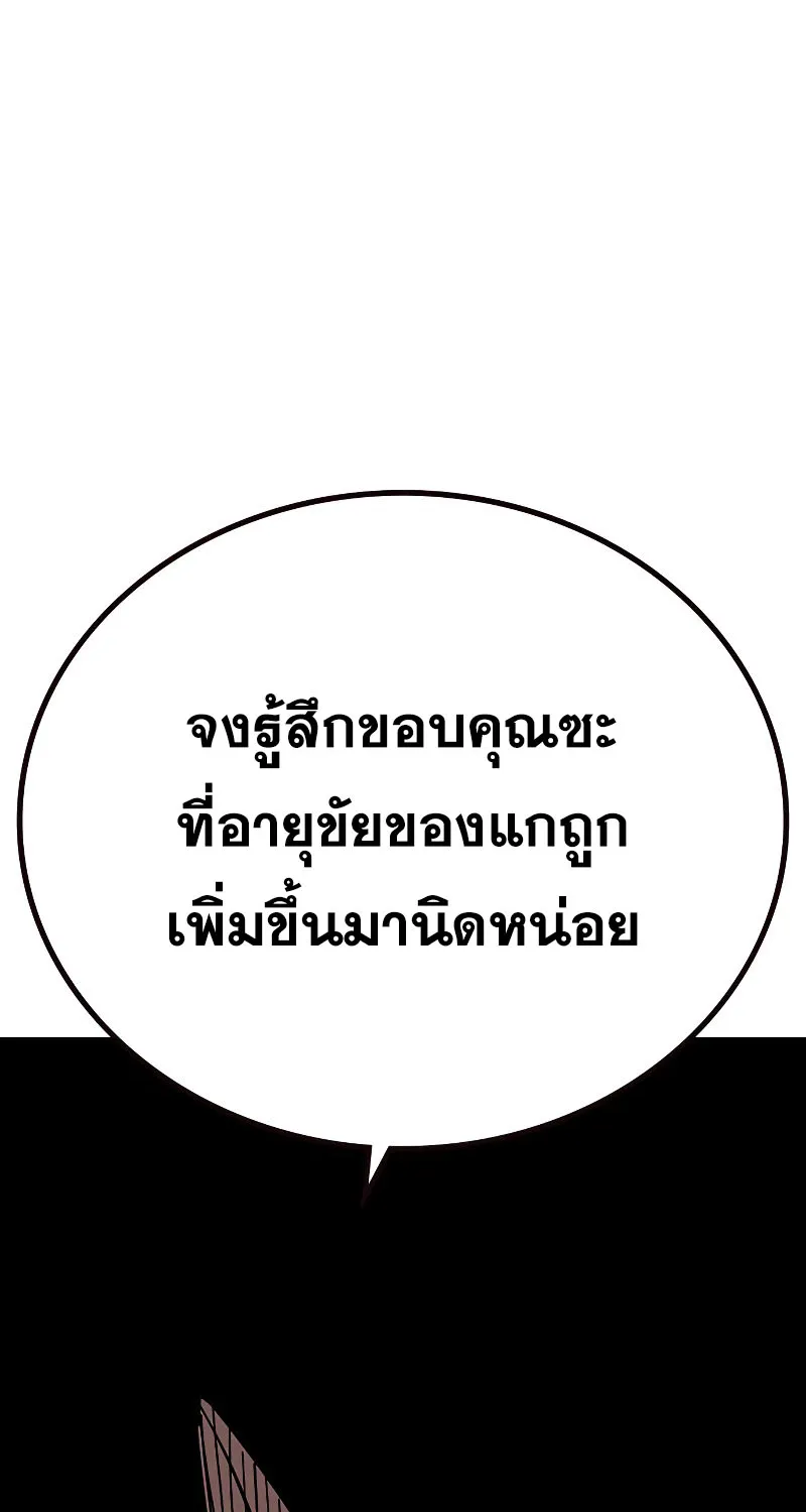 To Not Die เหยื่ออย่างผมต้องรอด - หน้า 20