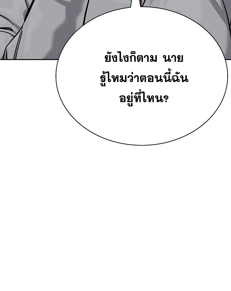 To Not Die เหยื่ออย่างผมต้องรอด - หน้า 23