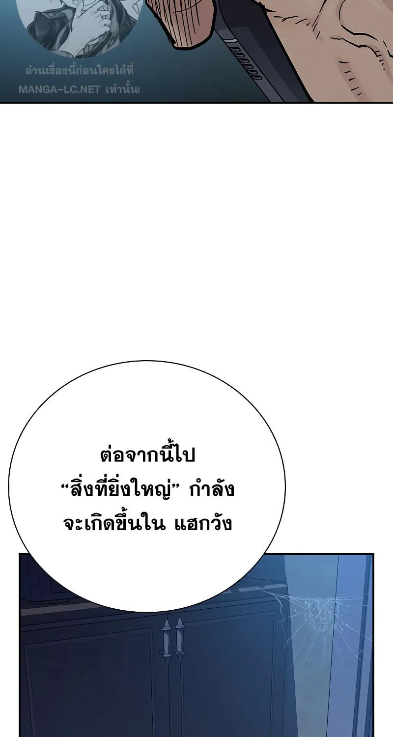 To Not Die เหยื่ออย่างผมต้องรอด - หน้า 33