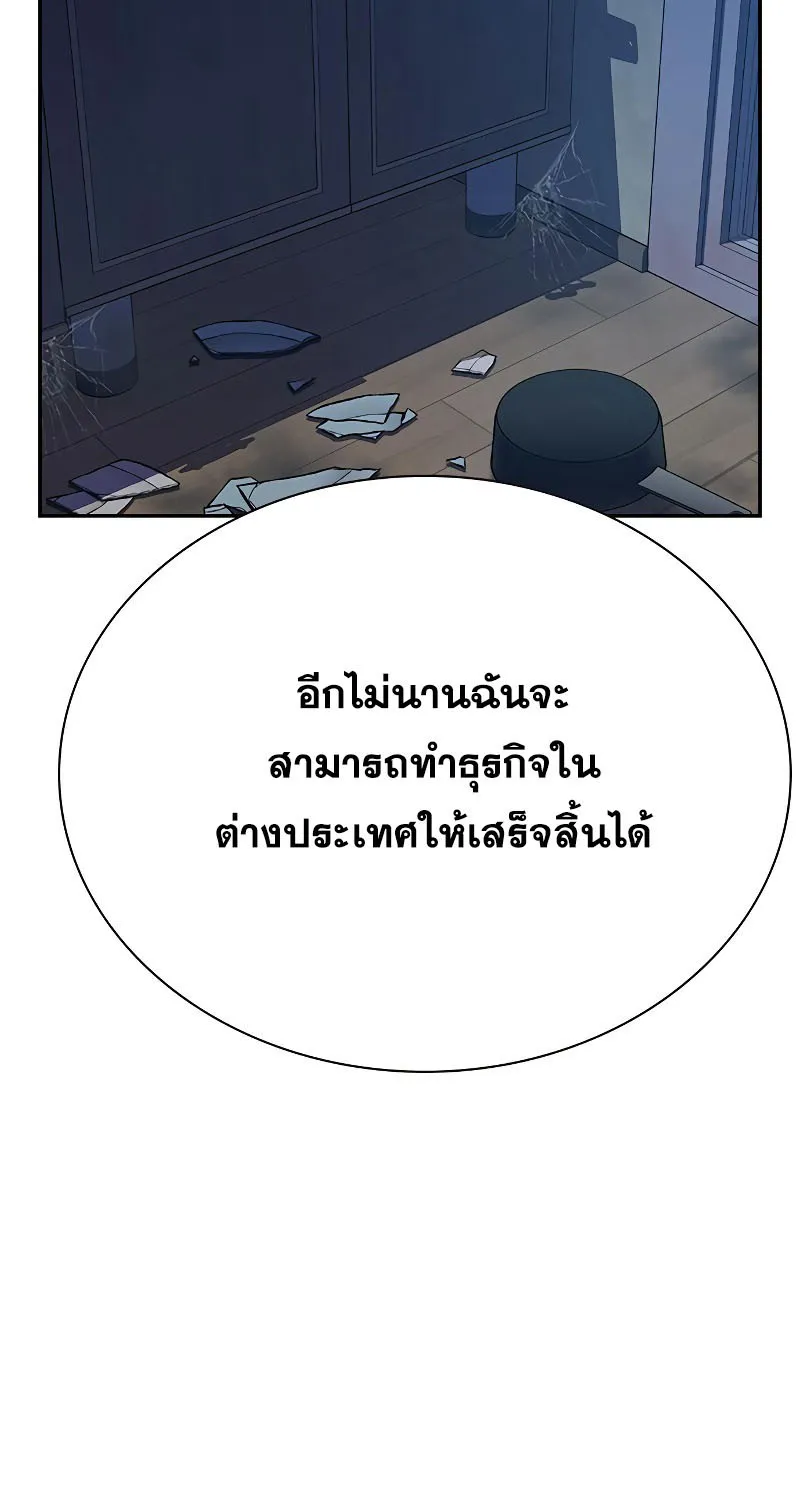 To Not Die เหยื่ออย่างผมต้องรอด - หน้า 34