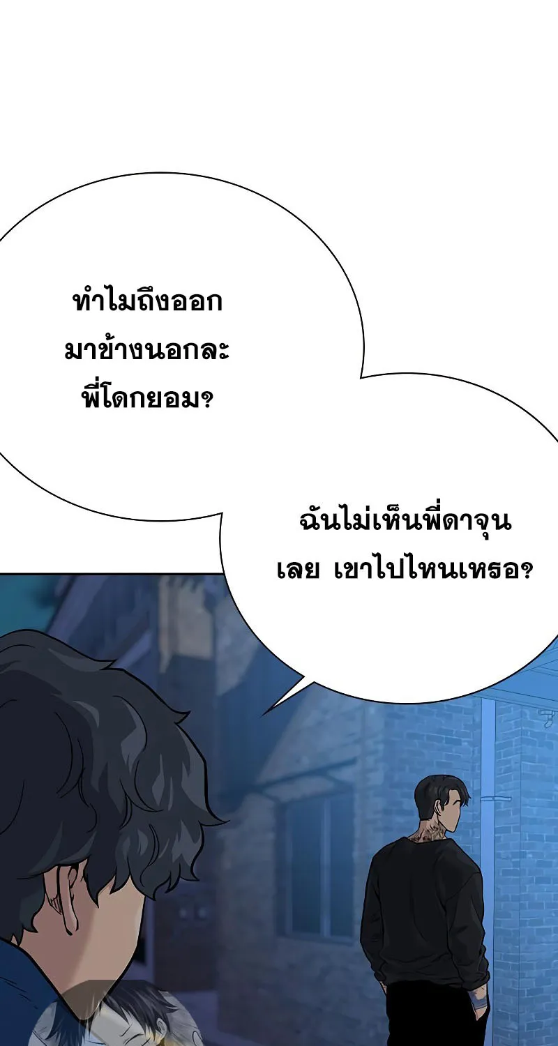 To Not Die เหยื่ออย่างผมต้องรอด - หน้า 4