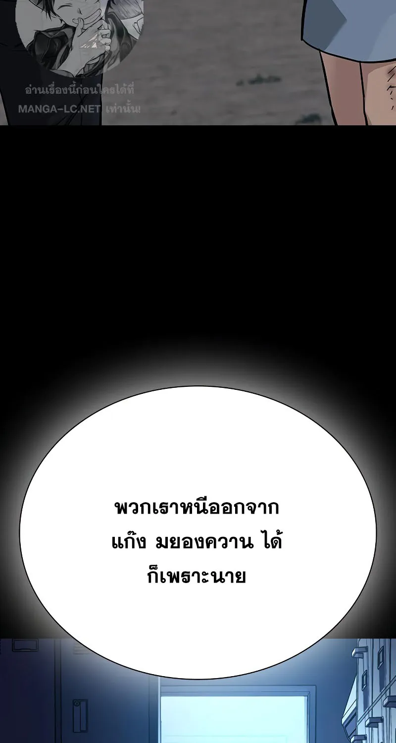 To Not Die เหยื่ออย่างผมต้องรอด - หน้า 58