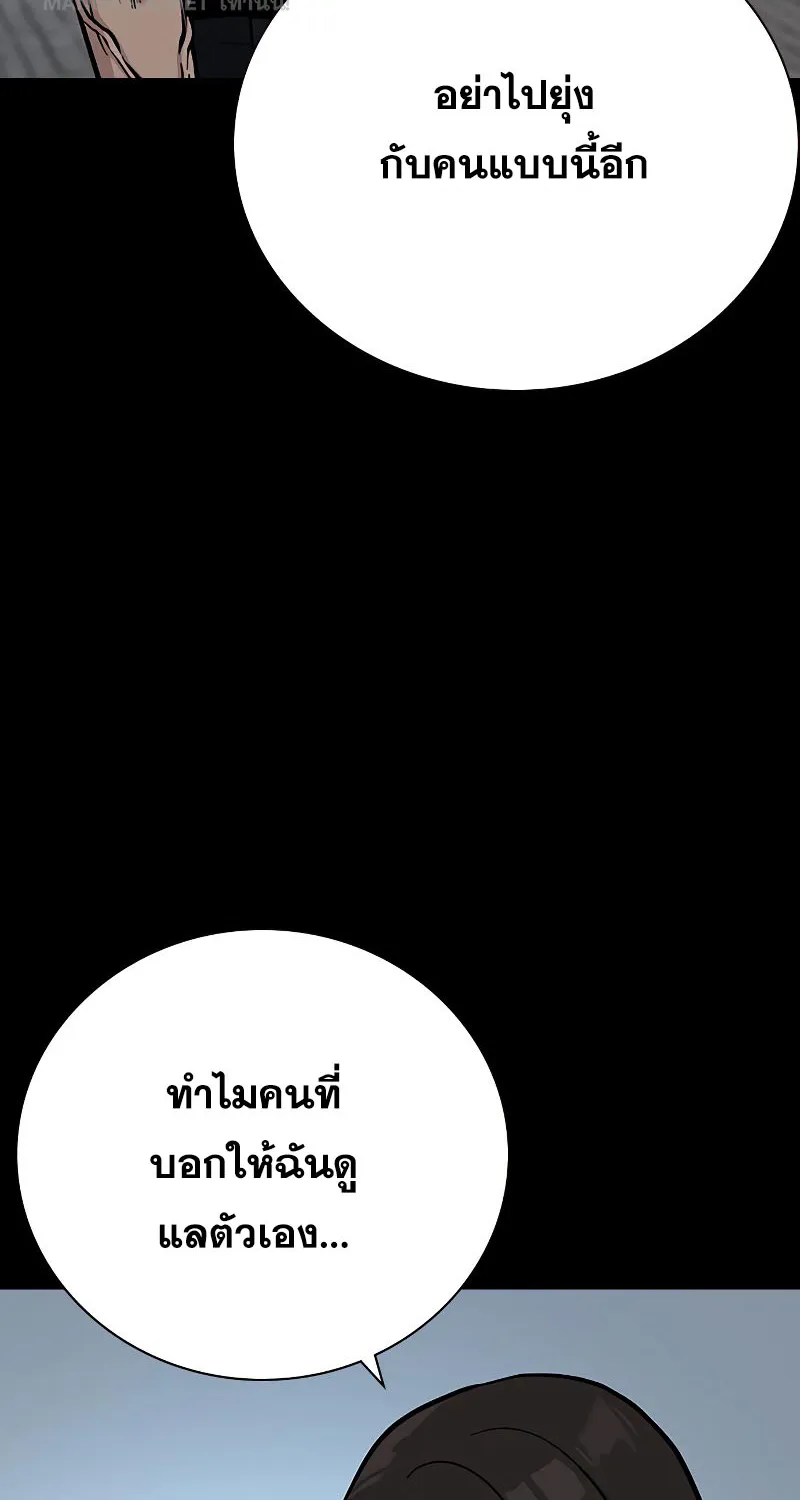 To Not Die เหยื่ออย่างผมต้องรอด - หน้า 62