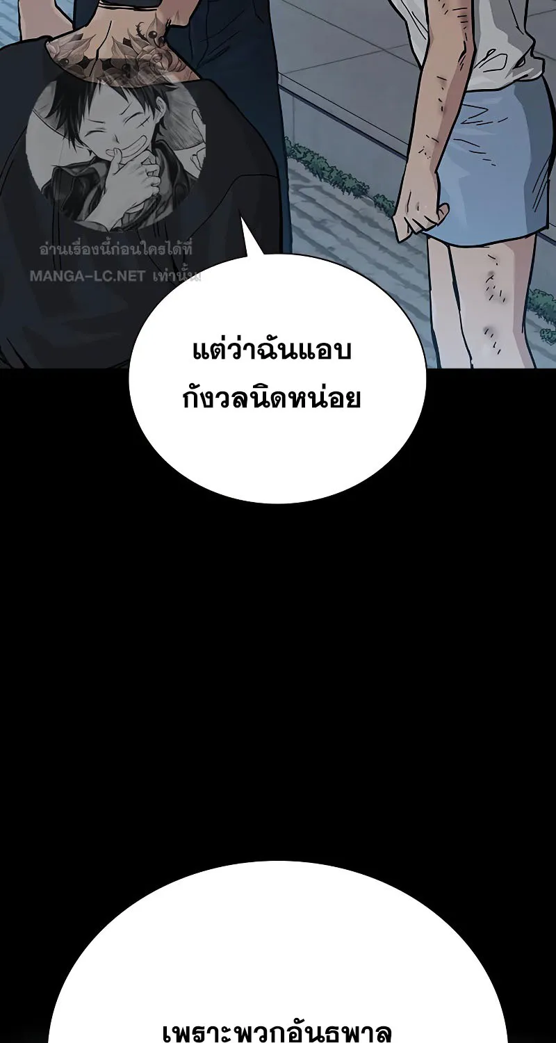 To Not Die เหยื่ออย่างผมต้องรอด - หน้า 65