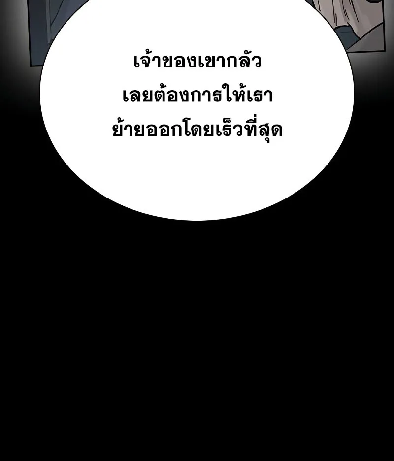 To Not Die เหยื่ออย่างผมต้องรอด - หน้า 67