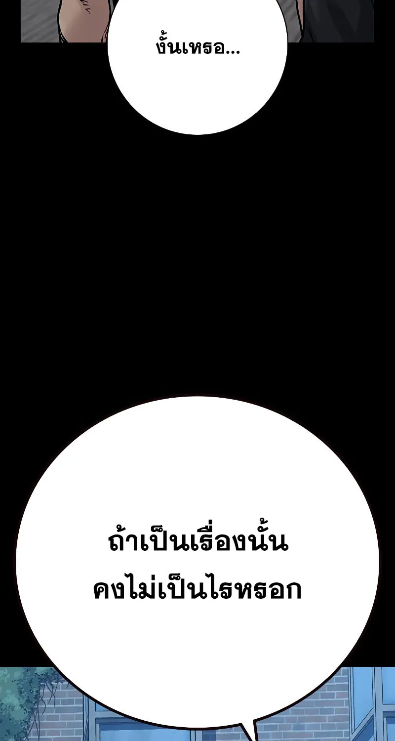 To Not Die เหยื่ออย่างผมต้องรอด - หน้า 69