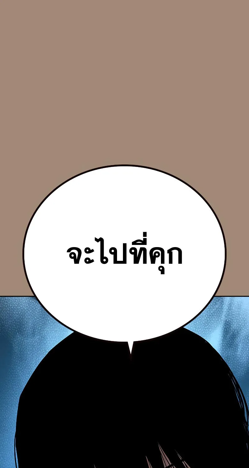 To Not Die เหยื่ออย่างผมต้องรอด - หน้า 79