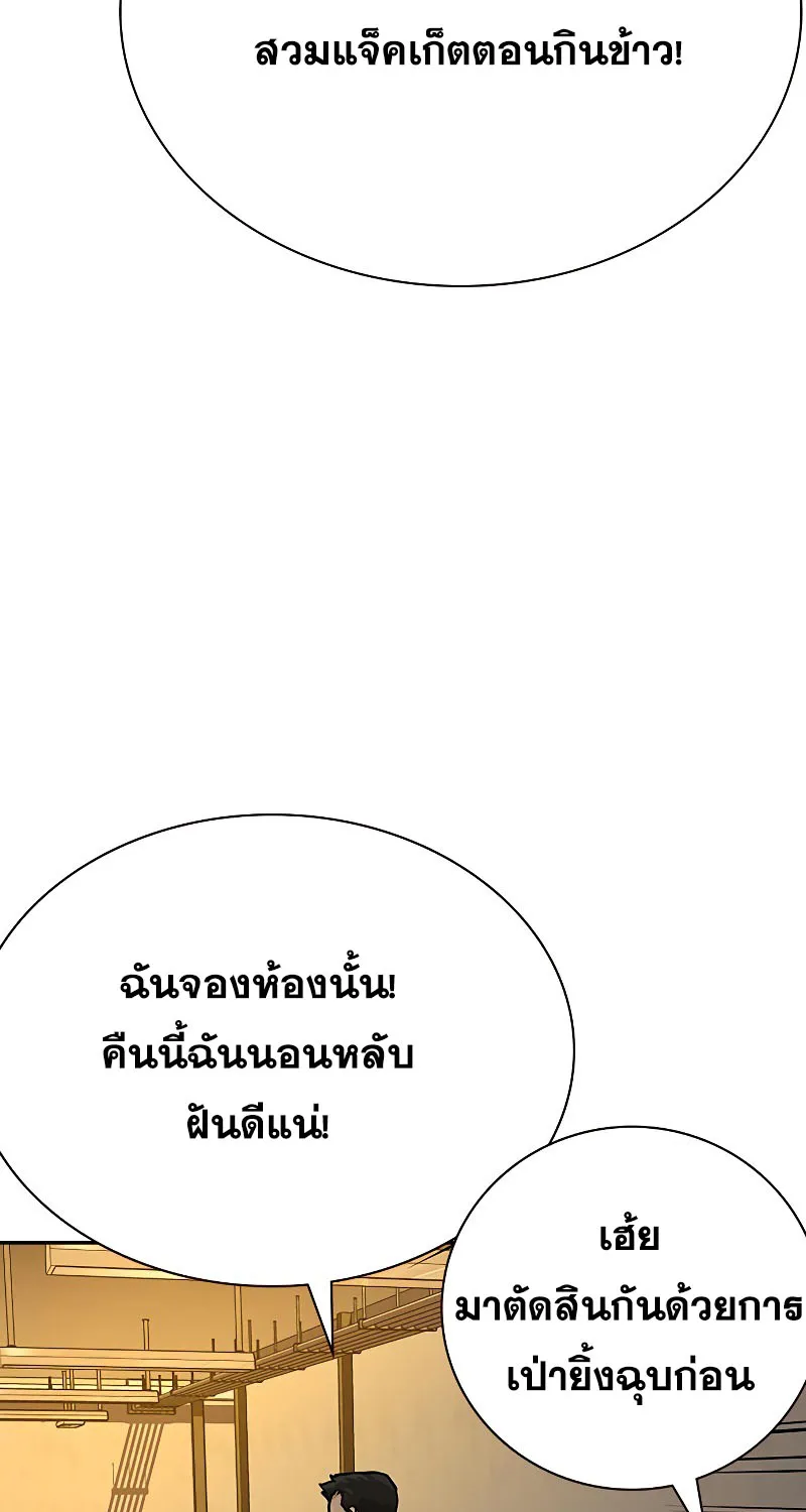 To Not Die เหยื่ออย่างผมต้องรอด - หน้า 88