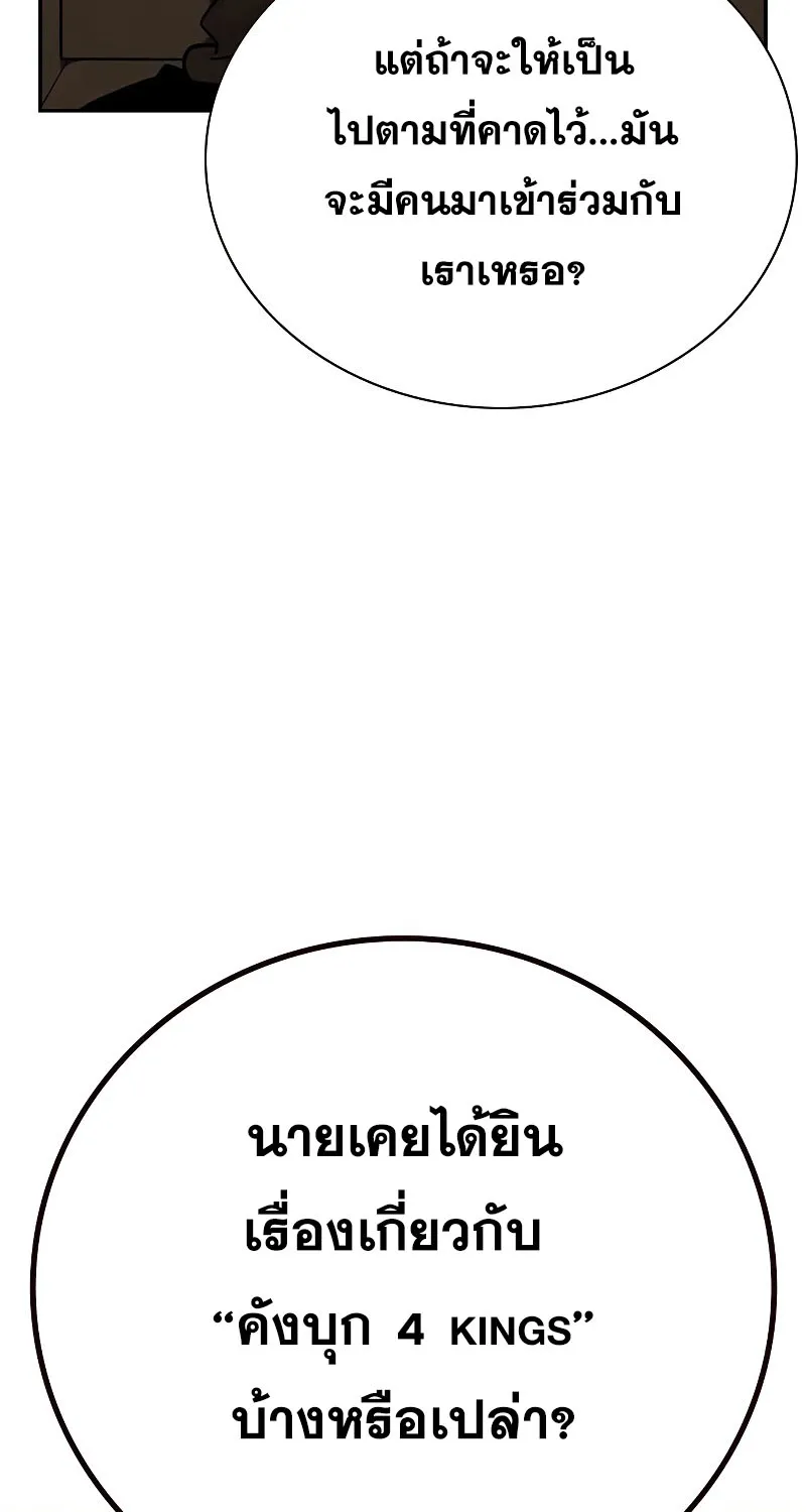 To Not Die เหยื่ออย่างผมต้องรอด - หน้า 93