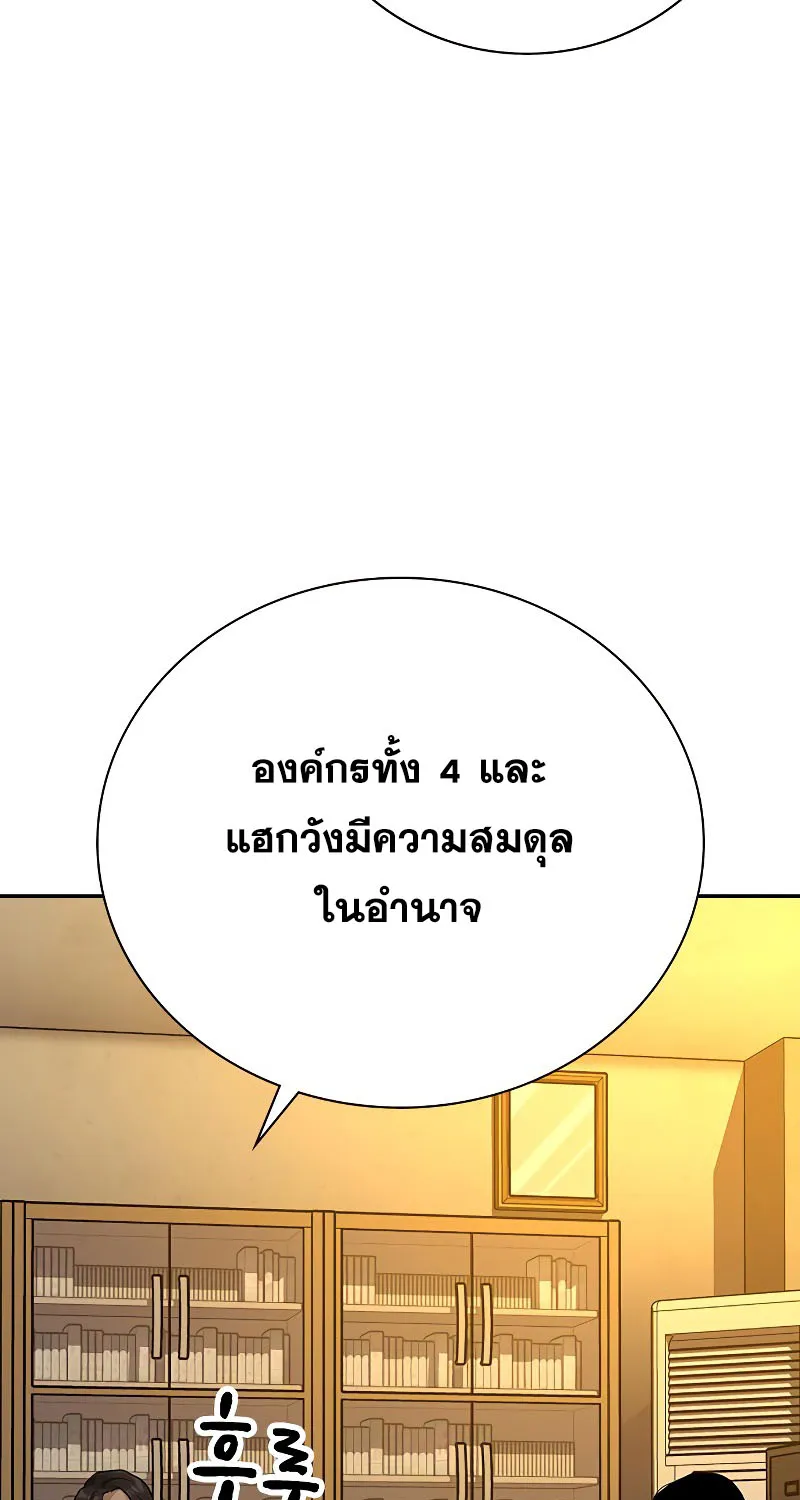 To Not Die เหยื่ออย่างผมต้องรอด - หน้า 98