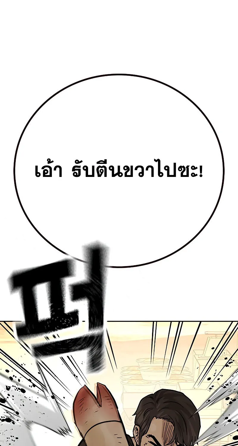 To Not Die เหยื่ออย่างผมต้องรอด - หน้า 121