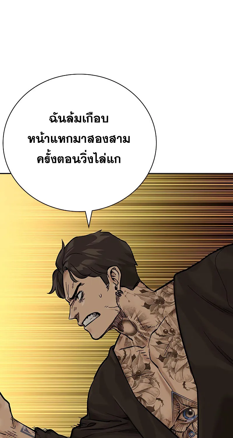 To Not Die เหยื่ออย่างผมต้องรอด - หน้า 140