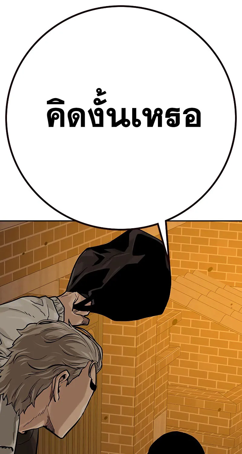 To Not Die เหยื่ออย่างผมต้องรอด - หน้า 155