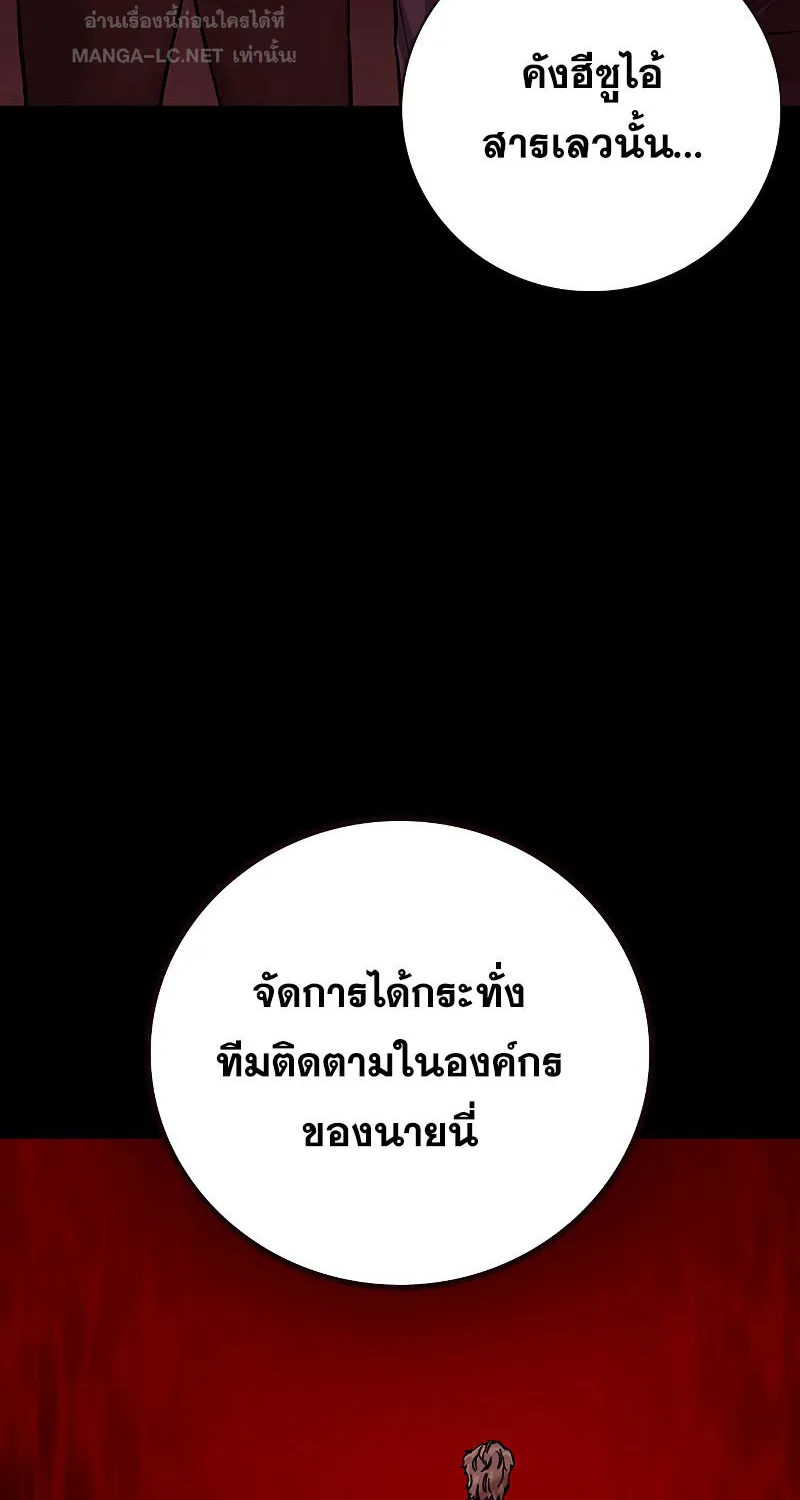 To Not Die เหยื่ออย่างผมต้องรอด - หน้า 164