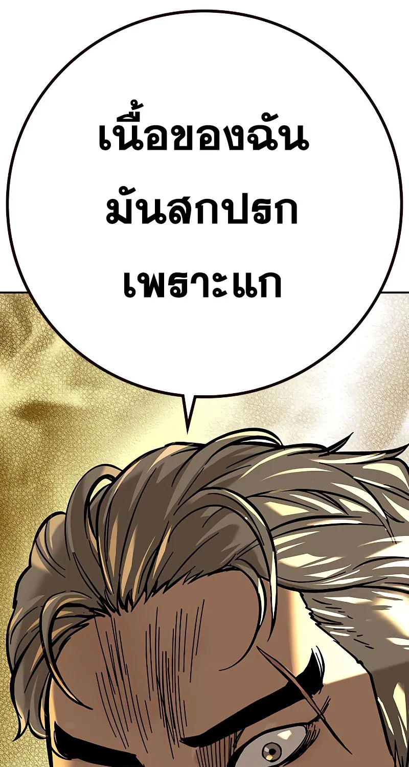 To Not Die เหยื่ออย่างผมต้องรอด - หน้า 171