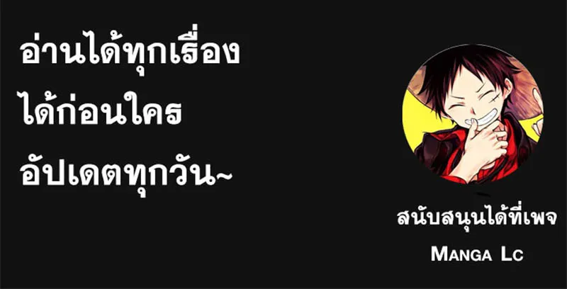 To Not Die เหยื่ออย่างผมต้องรอด - หน้า 175