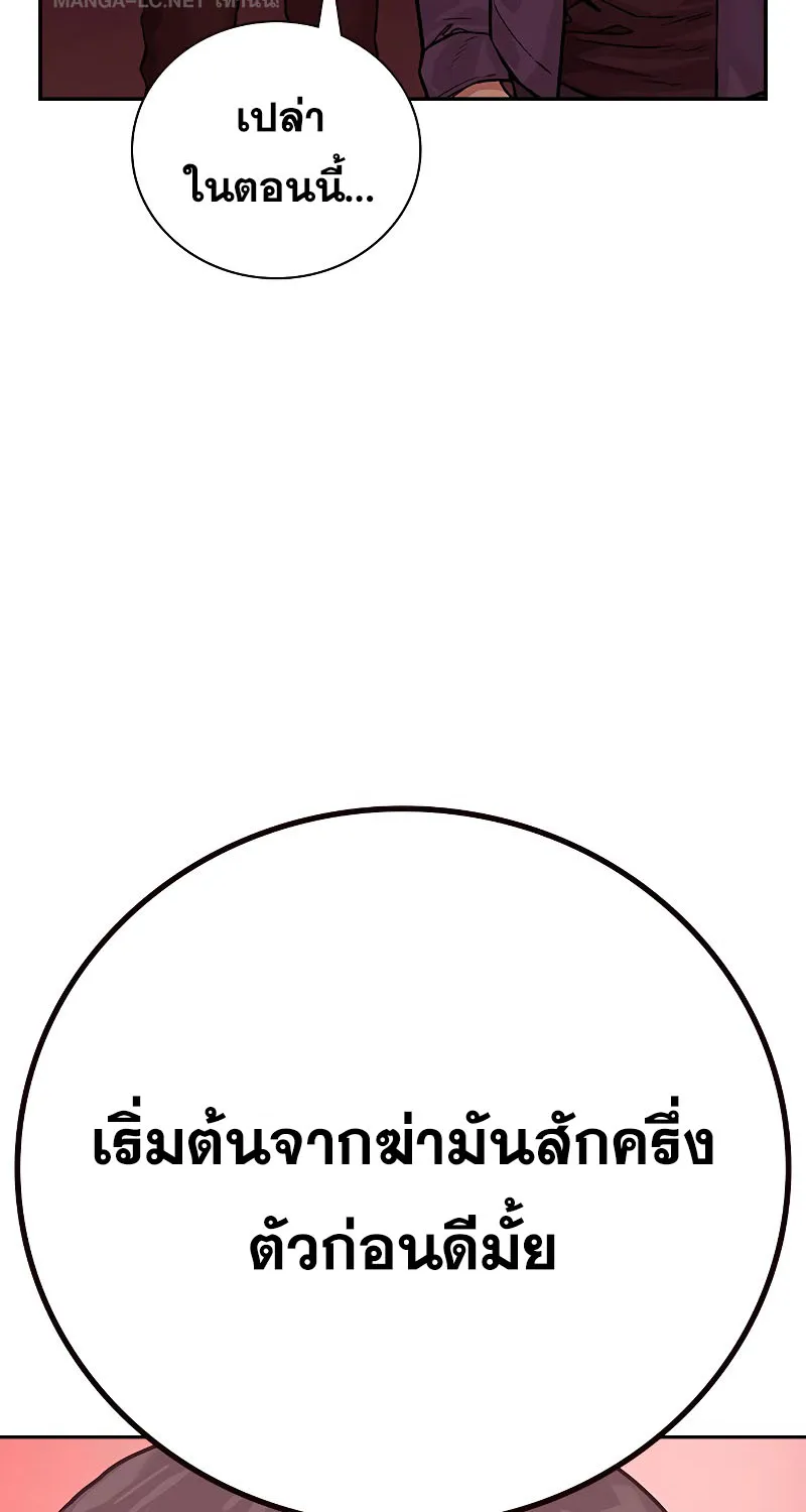 To Not Die เหยื่ออย่างผมต้องรอด - หน้า 40