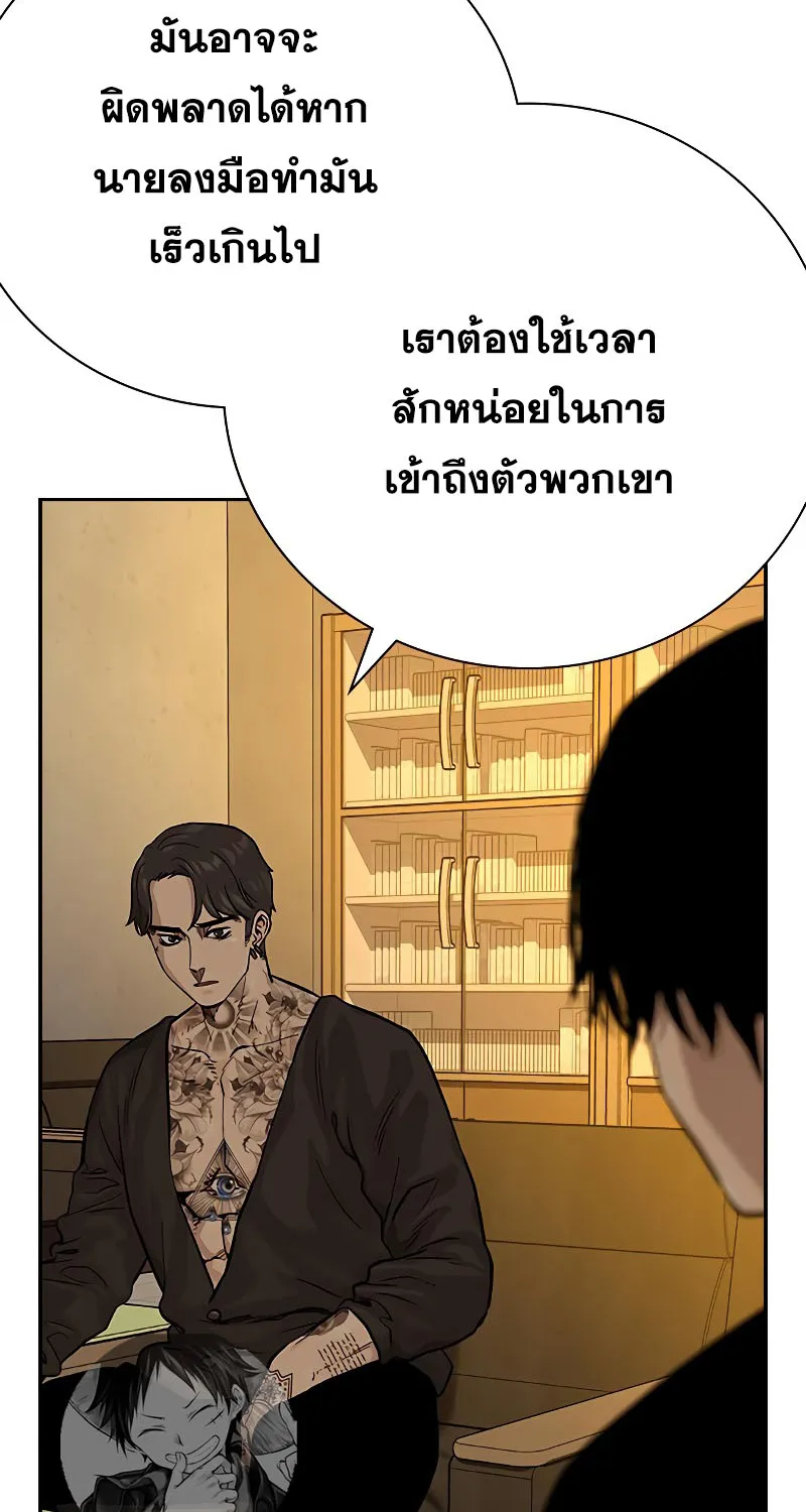 To Not Die เหยื่ออย่างผมต้องรอด - หน้า 5