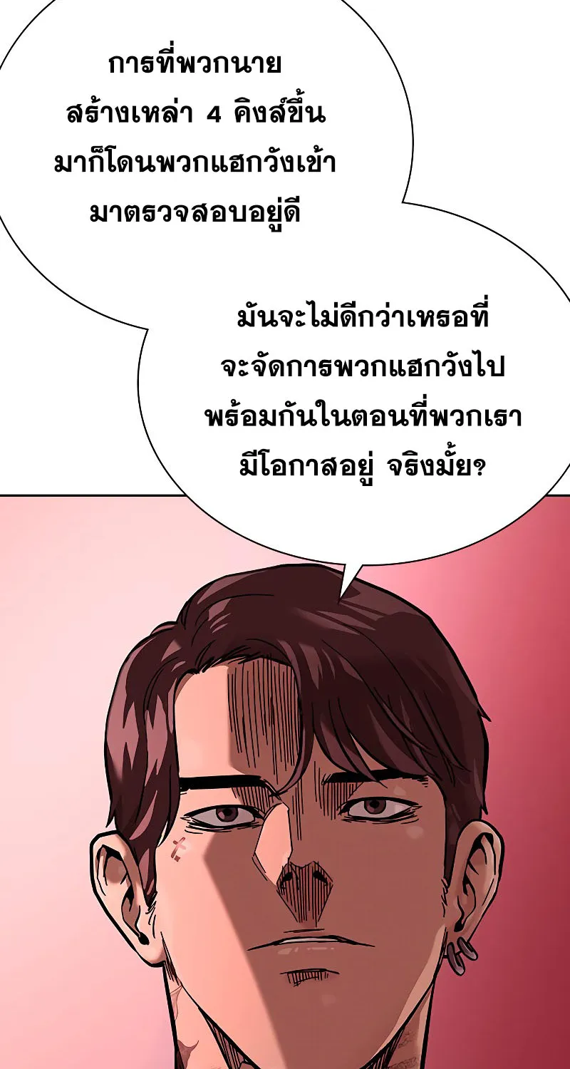 To Not Die เหยื่ออย่างผมต้องรอด - หน้า 52