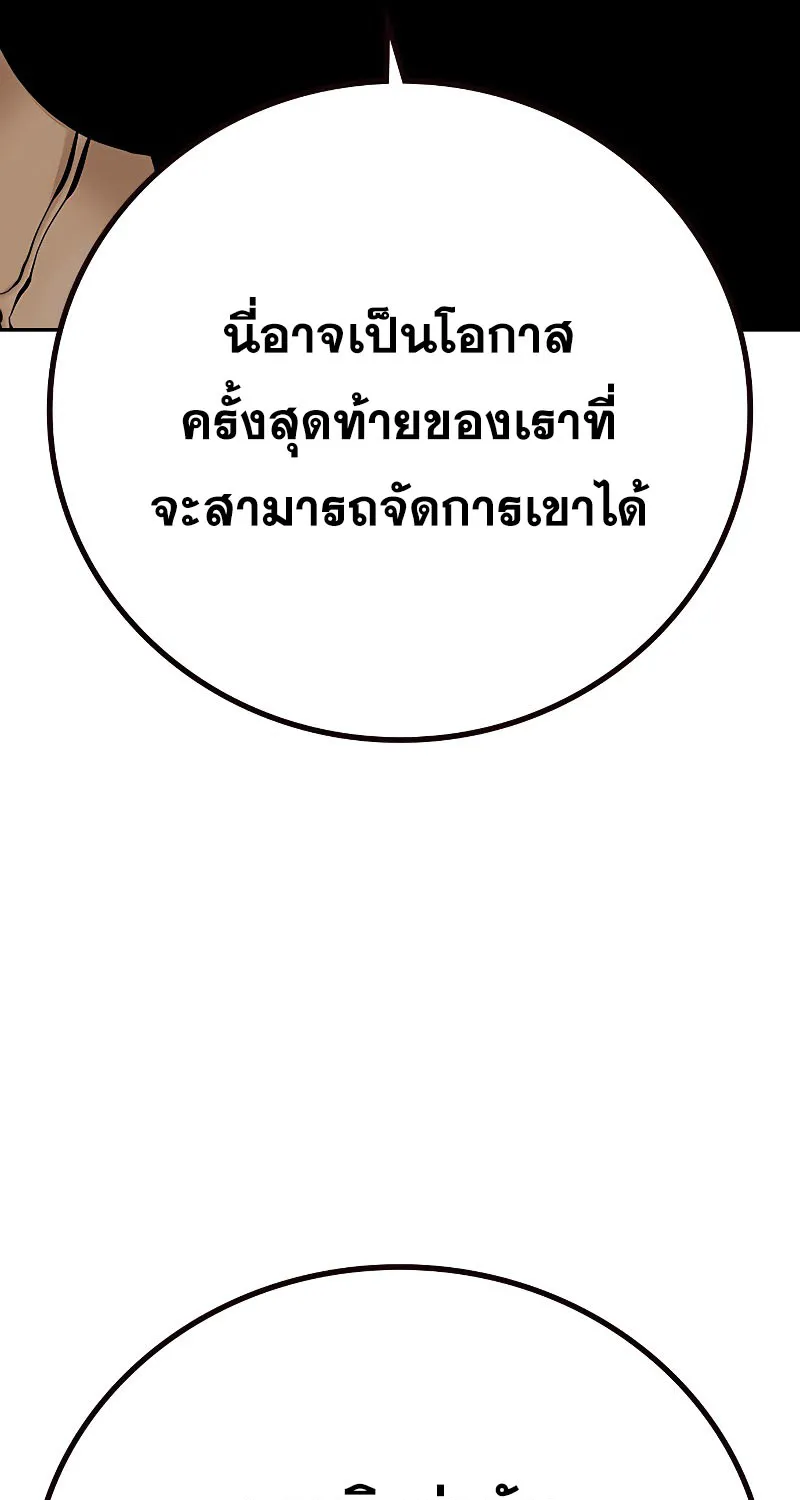 To Not Die เหยื่ออย่างผมต้องรอด - หน้า 8