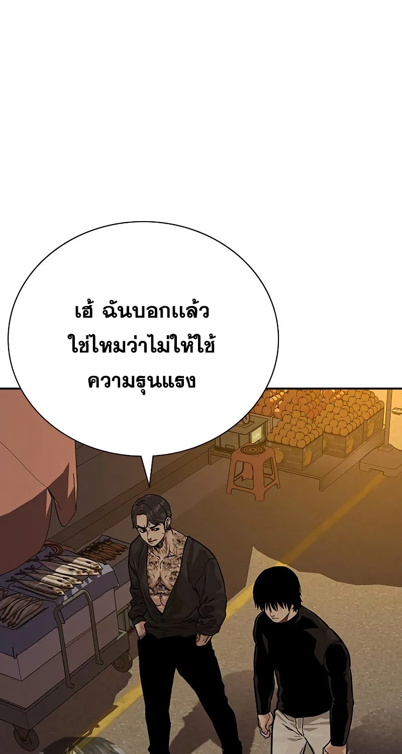 To Not Die เหยื่ออย่างผมต้องรอด - หน้า 84