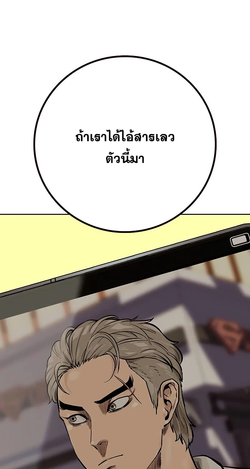 To Not Die เหยื่ออย่างผมต้องรอด - หน้า 89