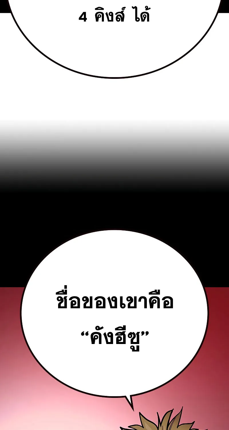 To Not Die เหยื่ออย่างผมต้องรอด - หน้า 91