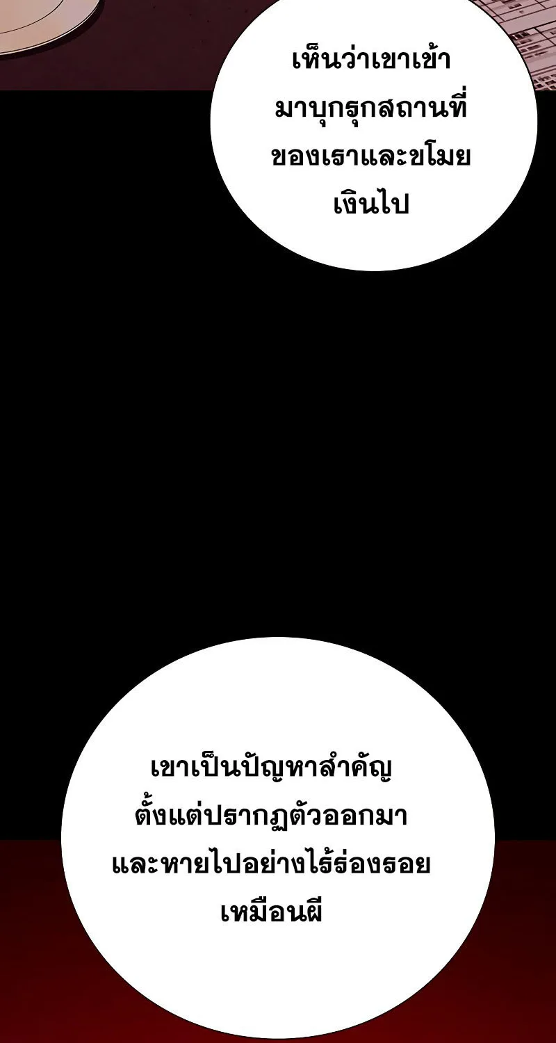 To Not Die เหยื่ออย่างผมต้องรอด - หน้า 95