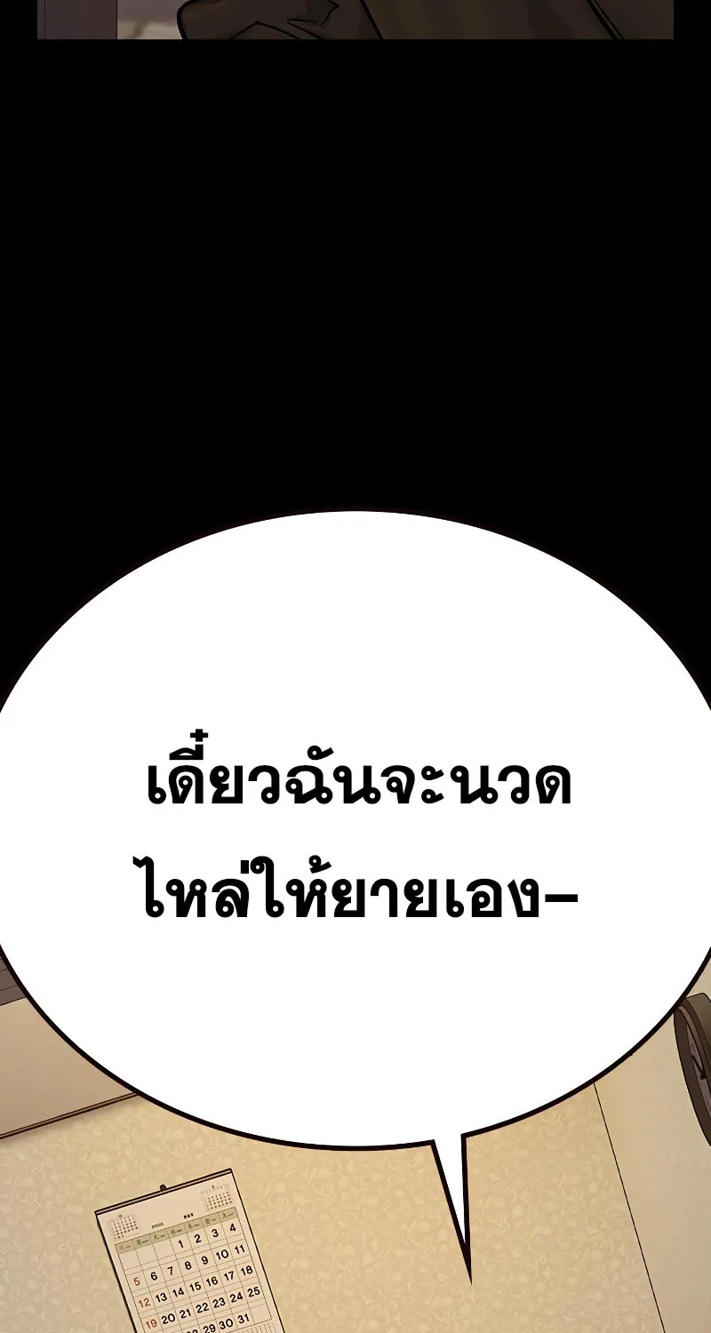 To Not Die เหยื่ออย่างผมต้องรอด - หน้า 103