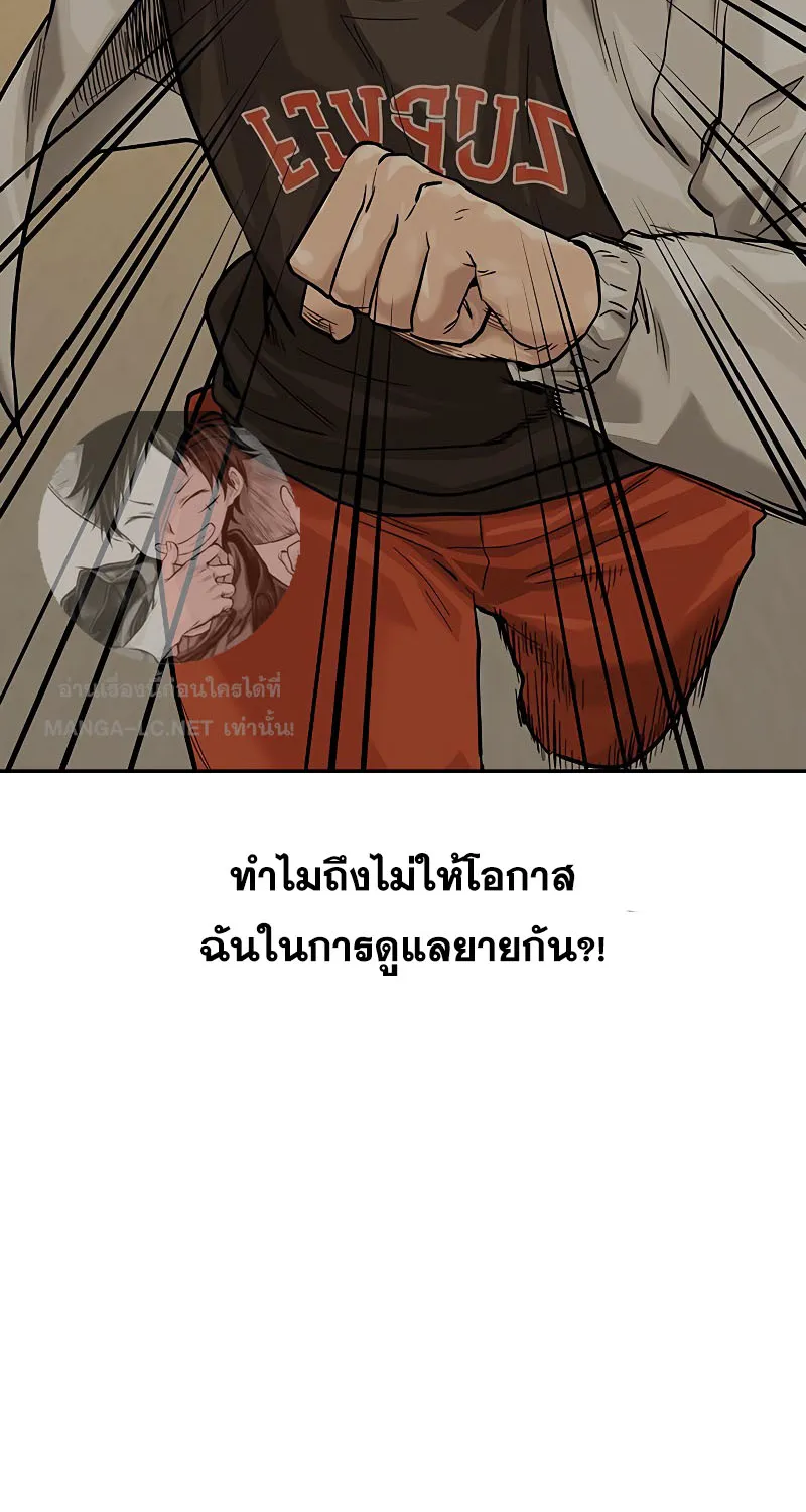 To Not Die เหยื่ออย่างผมต้องรอด - หน้า 118