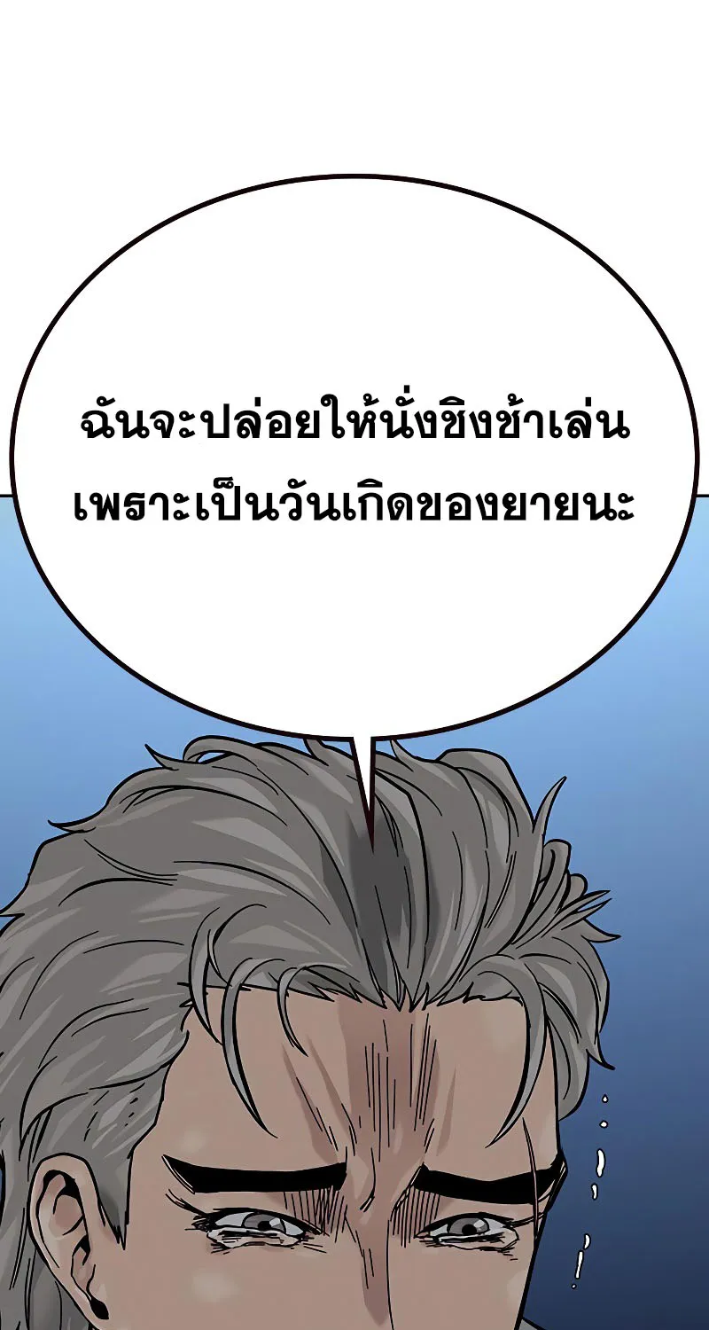 To Not Die เหยื่ออย่างผมต้องรอด - หน้า 128