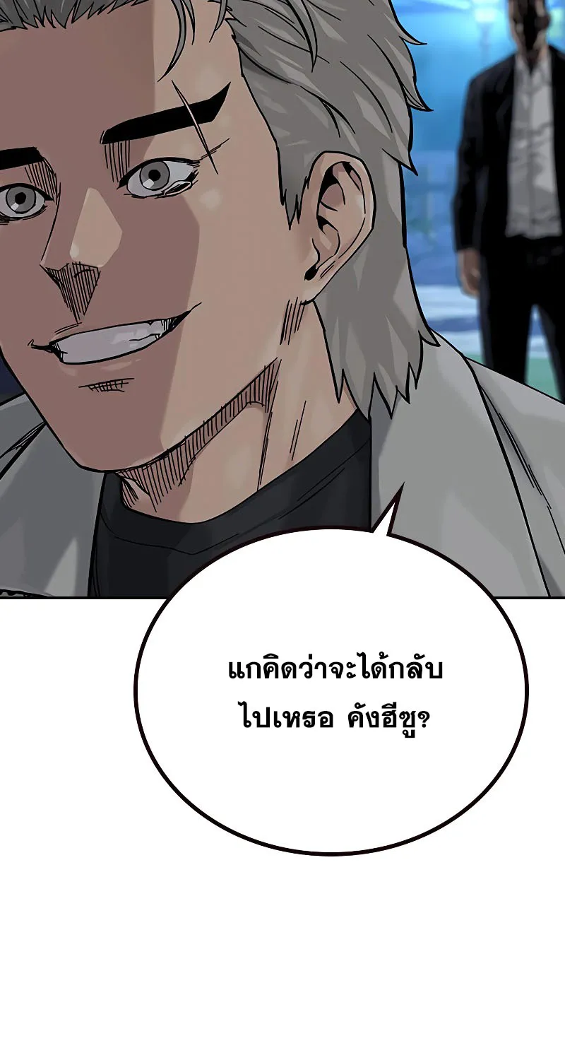 To Not Die เหยื่ออย่างผมต้องรอด - หน้า 132