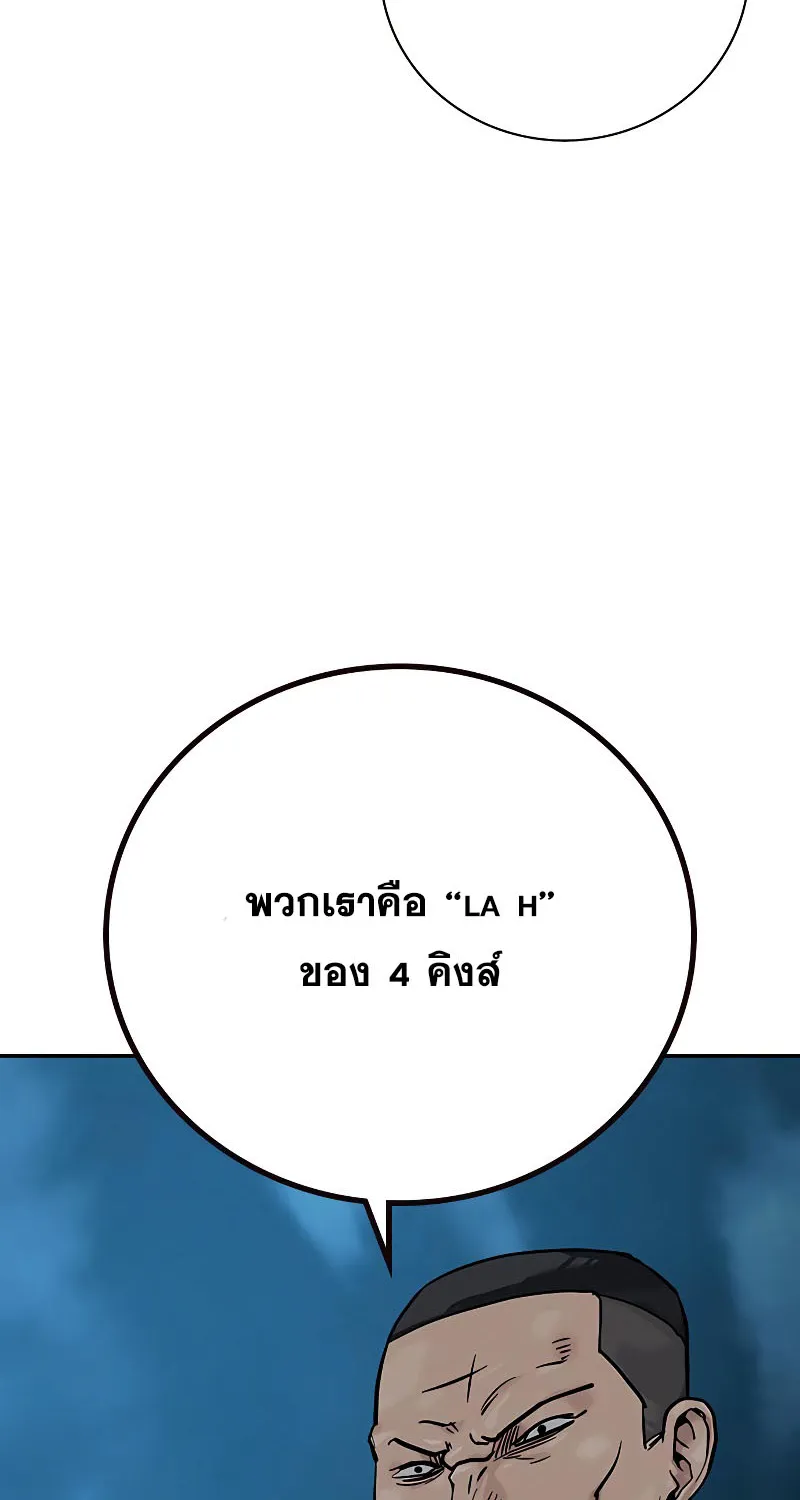 To Not Die เหยื่ออย่างผมต้องรอด - หน้า 139