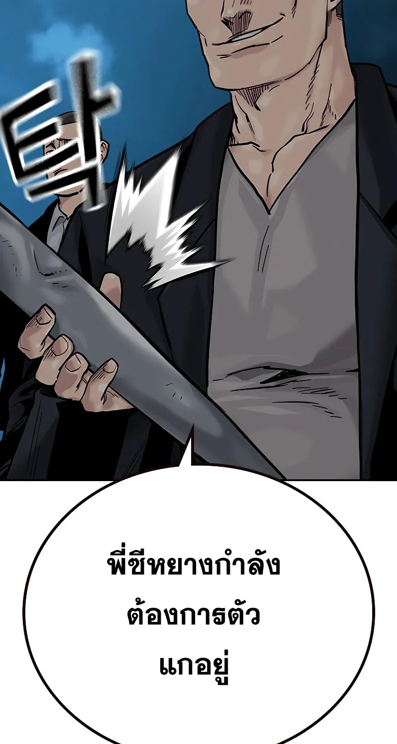 To Not Die เหยื่ออย่างผมต้องรอด - หน้า 140