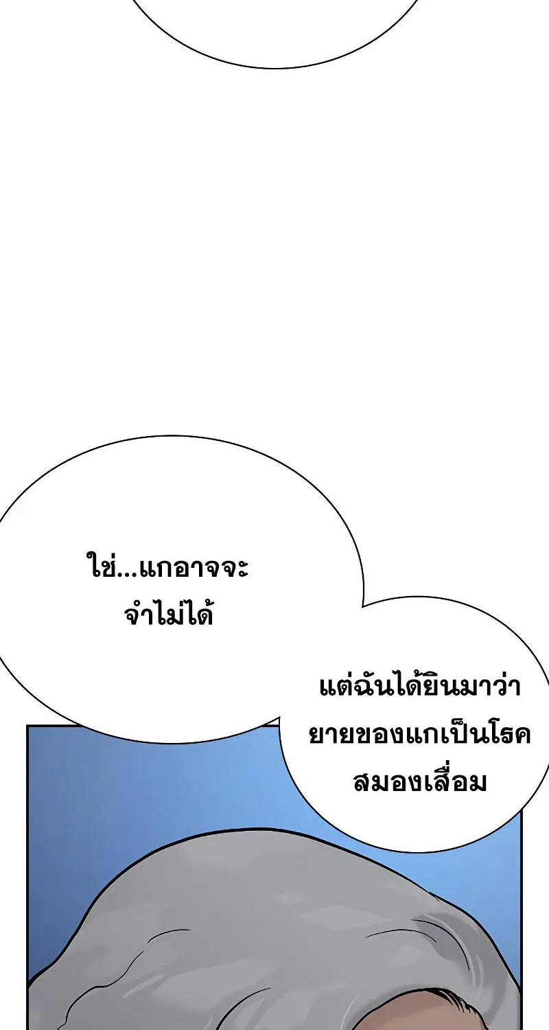 To Not Die เหยื่ออย่างผมต้องรอด - หน้า 143