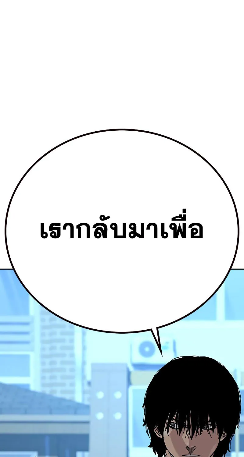 To Not Die เหยื่ออย่างผมต้องรอด - หน้า 163