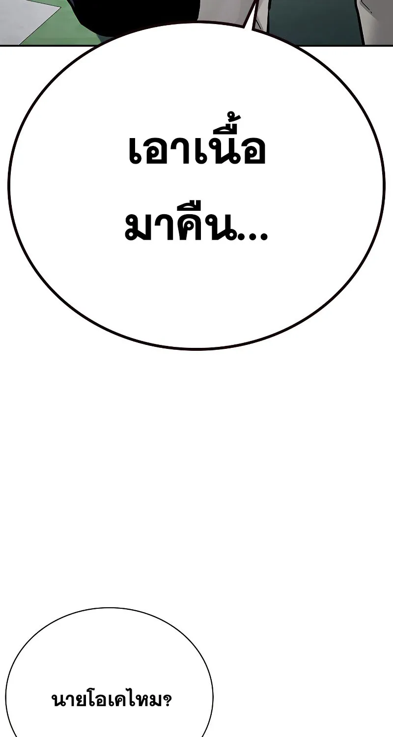 To Not Die เหยื่ออย่างผมต้องรอด - หน้า 165