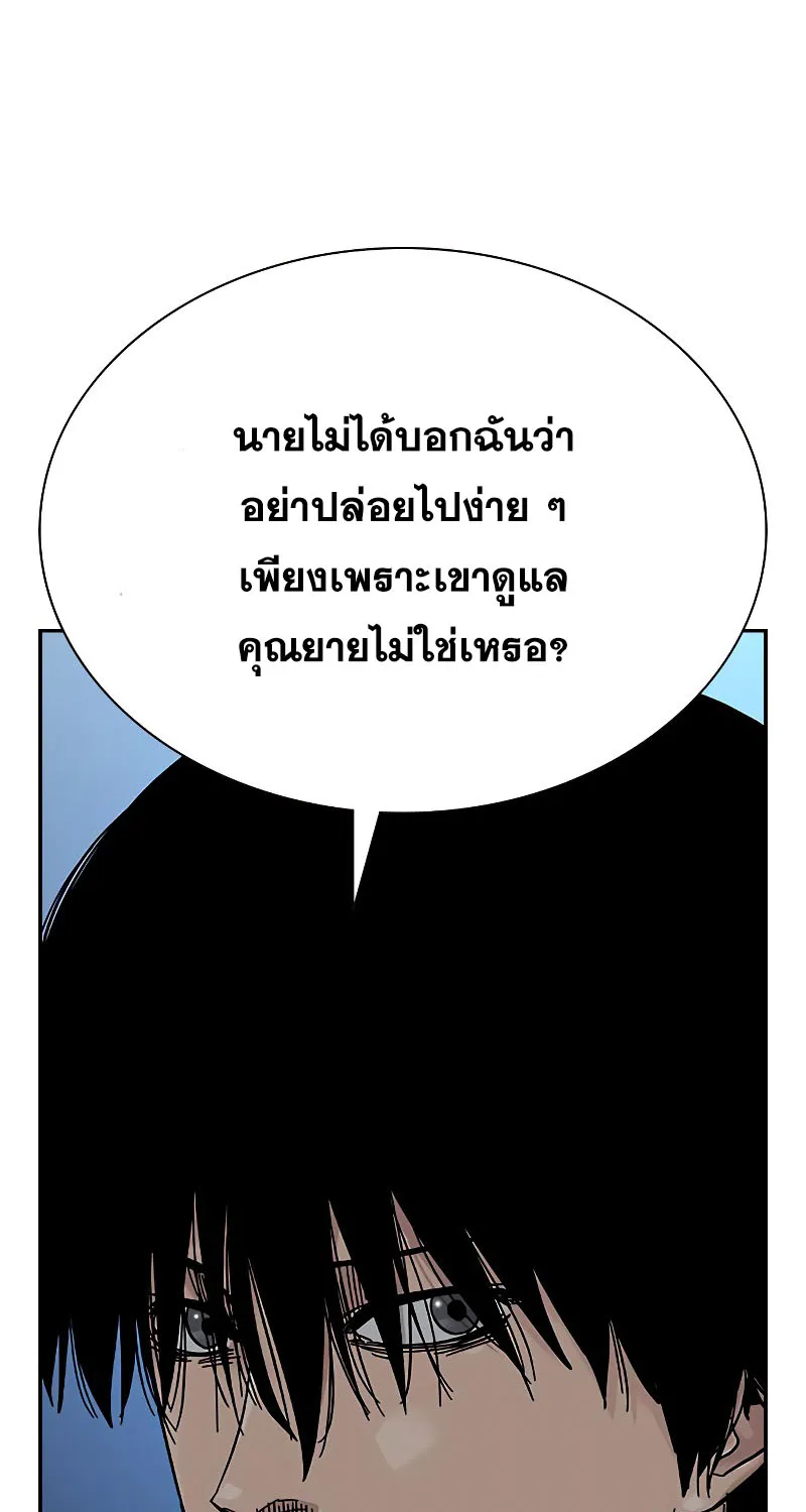 To Not Die เหยื่ออย่างผมต้องรอด - หน้า 167