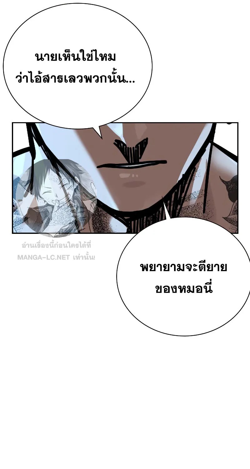 To Not Die เหยื่ออย่างผมต้องรอด - หน้า 169