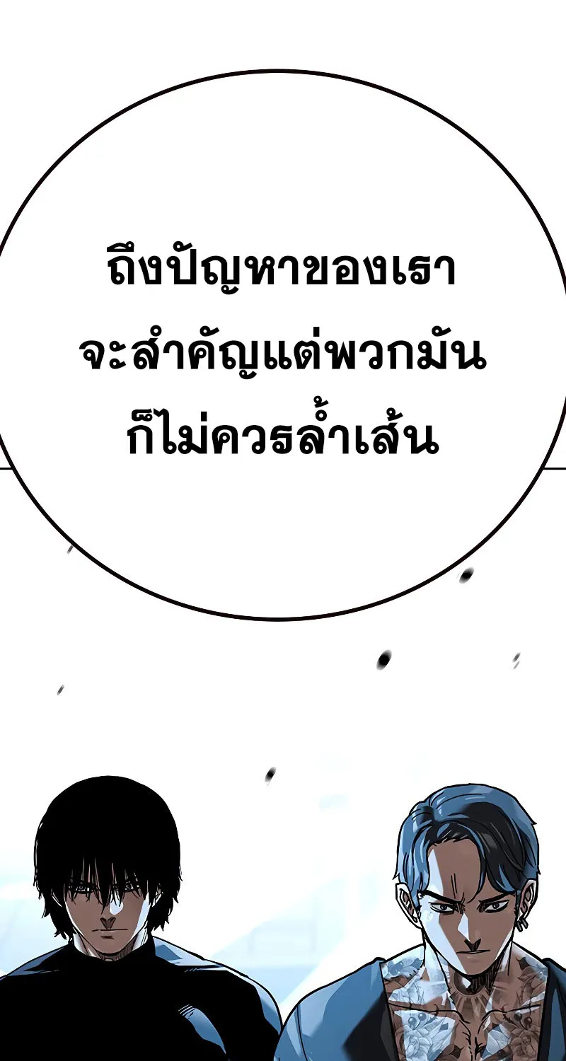 To Not Die เหยื่ออย่างผมต้องรอด - หน้า 170