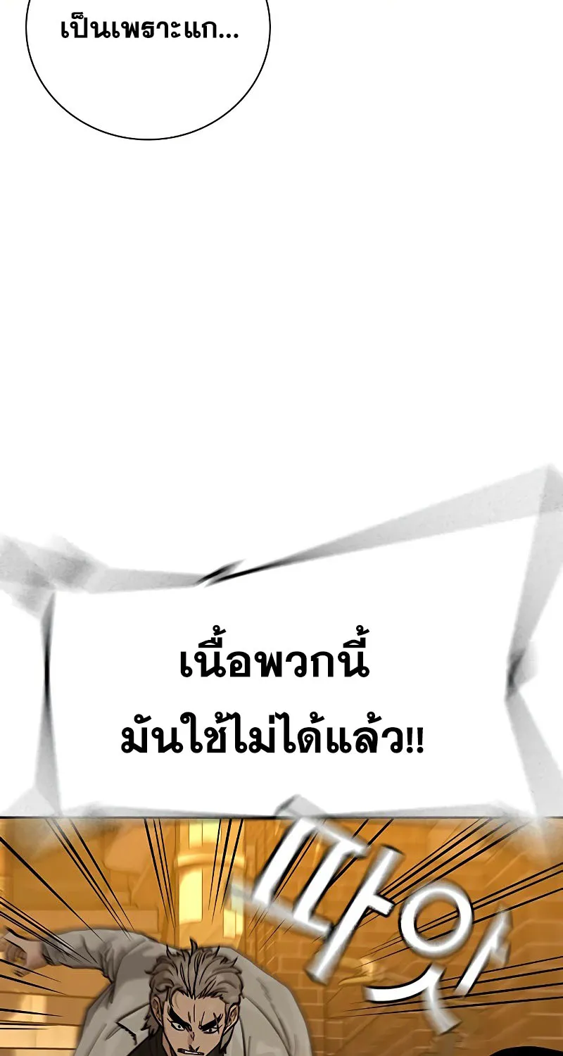 To Not Die เหยื่ออย่างผมต้องรอด - หน้า 4