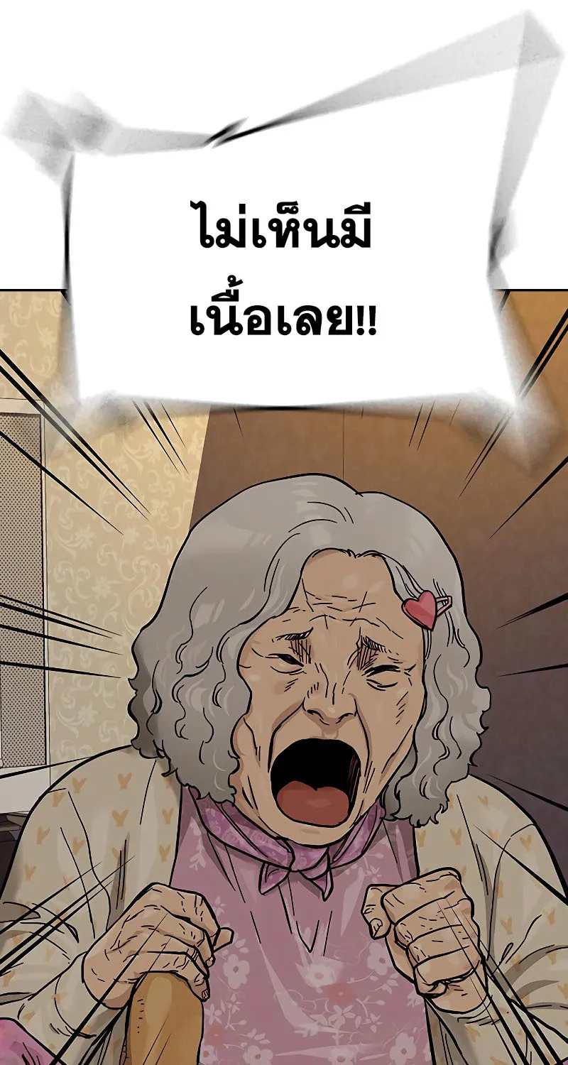 To Not Die เหยื่ออย่างผมต้องรอด - หน้า 47