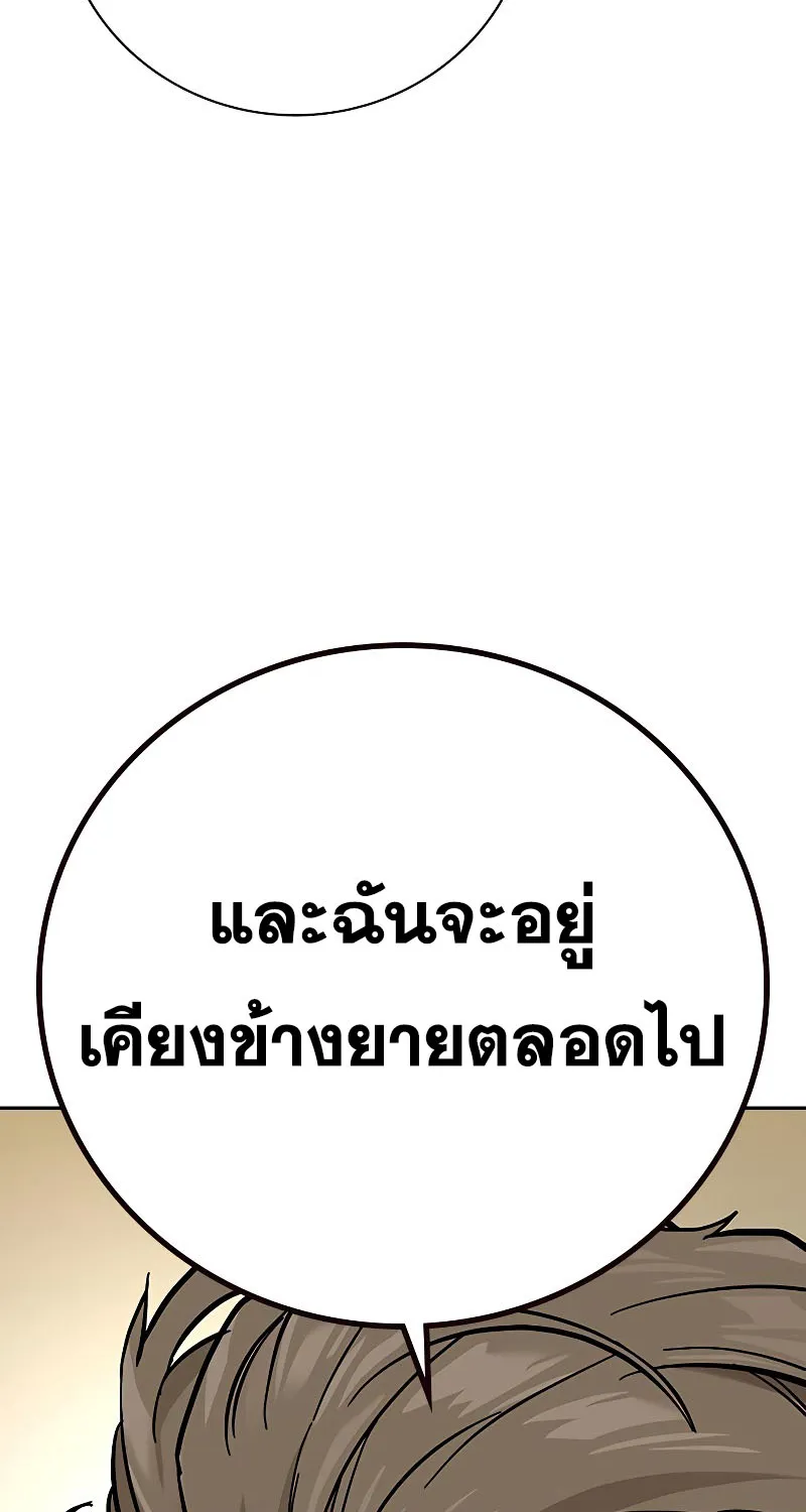 To Not Die เหยื่ออย่างผมต้องรอด - หน้า 58