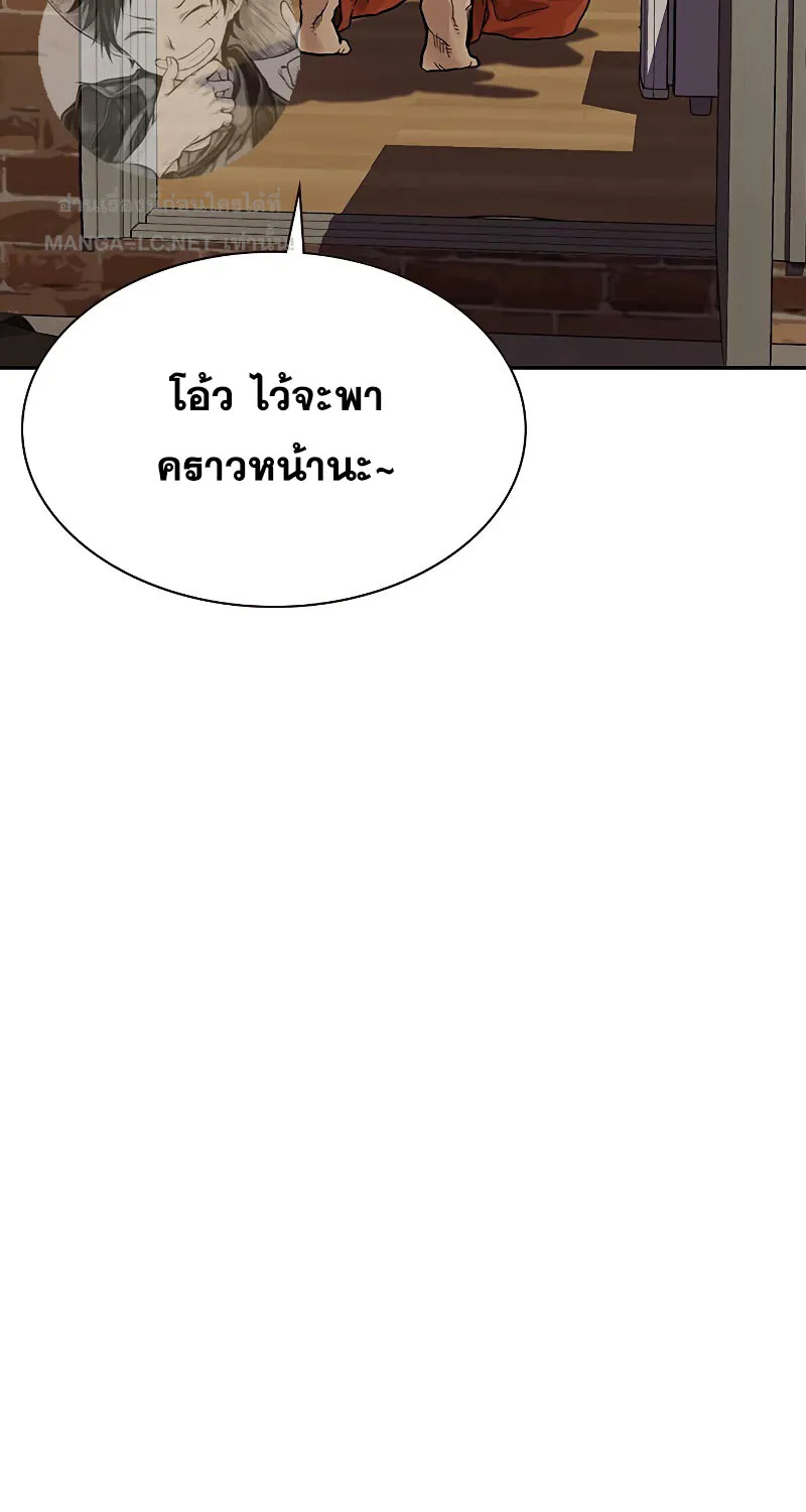 To Not Die เหยื่ออย่างผมต้องรอด - หน้า 61