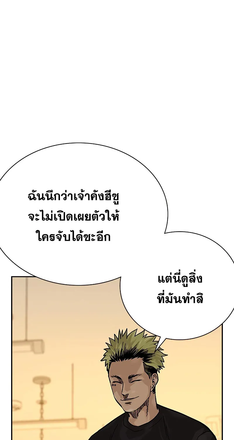 To Not Die เหยื่ออย่างผมต้องรอด - หน้า 90