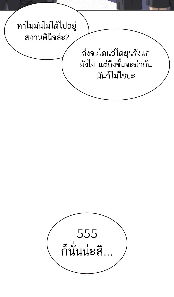 To Not Die เหยื่ออย่างผมต้องรอด - หน้า 101