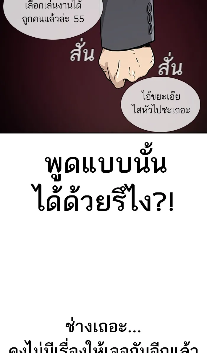 To Not Die เหยื่ออย่างผมต้องรอด - หน้า 104