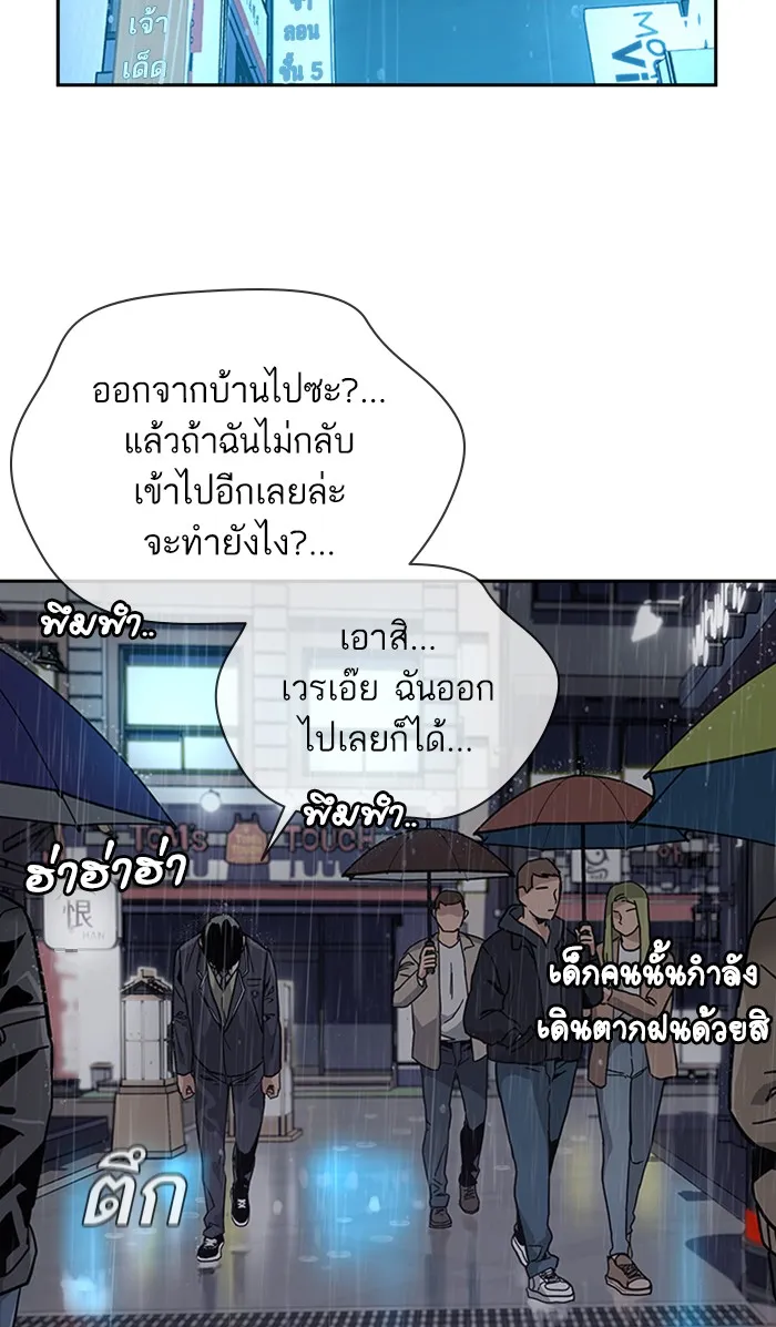 To Not Die เหยื่ออย่างผมต้องรอด - หน้า 117