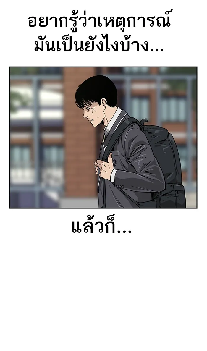 To Not Die เหยื่ออย่างผมต้องรอด - หน้า 12